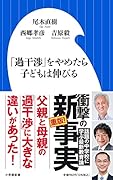 「過干渉」をやめたら子どもは伸びる