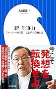 新・仕事力 「テレワーク時代」に差がつく働き方