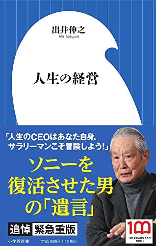 人生の経営