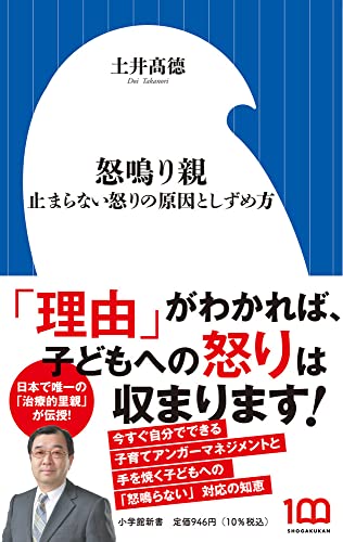 怒鳴り親 止まらない怒りの原因としずめ方