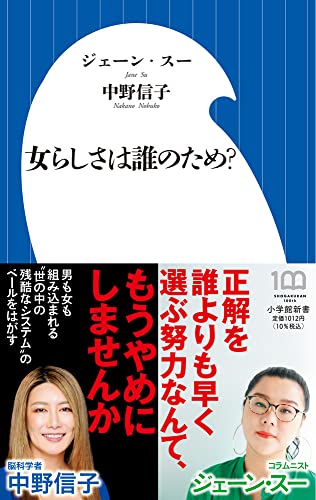 女らしさは誰のため?
