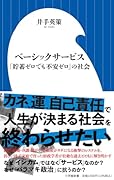 ベーシックサービス 「貯蓄ゼロでも不安ゼロ」の社会