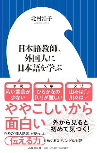 日本語教師、外国人に日本語を学ぶ