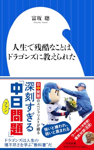 人生で残酷なことはドラゴンズに教えられた