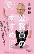 公務員のすすめ 世の中を変える地方自治体の仕事