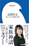 近親性交 語られざる家族の闇