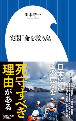 尖閣「命を救う島」