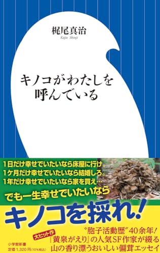 キノコがわたしを呼んでいる