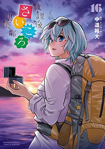 16巻