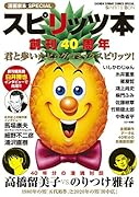 漫画家本SPECIAL スピリッツ本