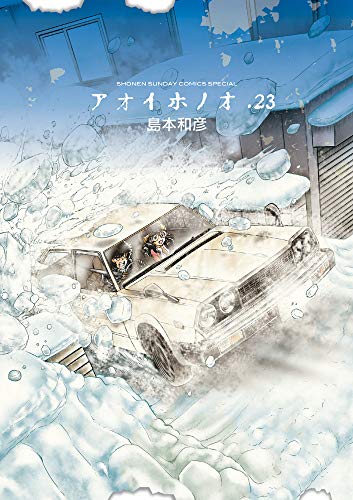 23巻