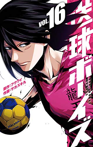 送球ボーイズ(16)