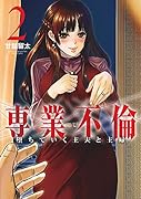 専業...〜堕ちていく主夫と主婦〜(2)