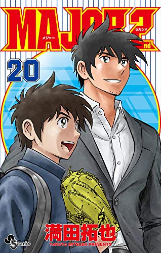 MAJOR 2nd(メジャーセカンド)(20)