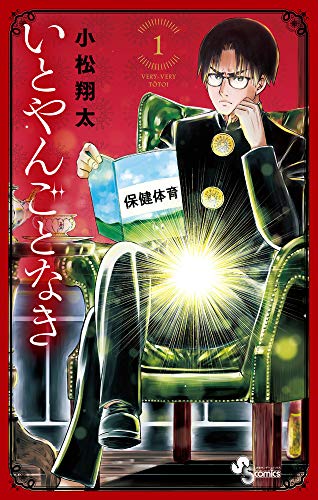 いとやんごとなき(1)