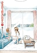 からかい上手の(元)高木さん(9)