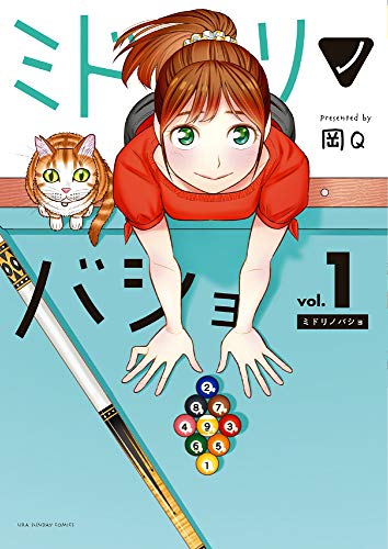 ミドリノバショ(1)