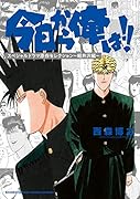今日から俺は!!スペシャルドラマ原作セレクション〜軽井沢編〜