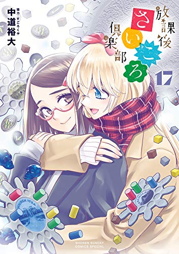 17巻