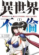 異世界...〜魔王討伐から十年、妻とはレスの元勇者と、夫を亡くした女戦士〜(1)