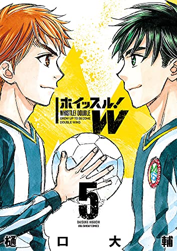 ホイッスル!W(5)