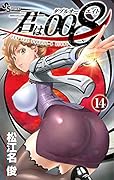 君は008(14)