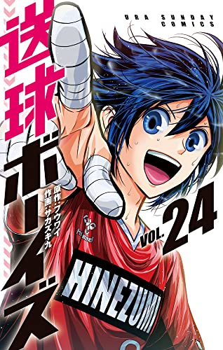 24巻