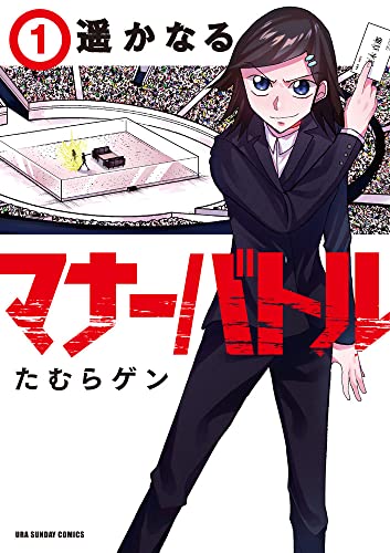 裏少年サンデーコミックス