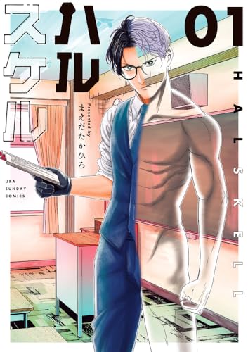 ハルスケル = HALSKELL. 01表紙画像