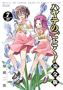 ハヤテのごとく! 完全版(7)