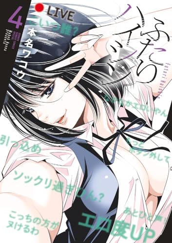 ふたりハイシン. 4表紙画像