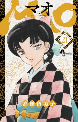 MAO（21）