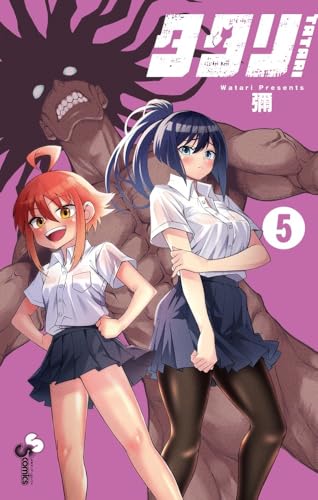 タタリ（5）