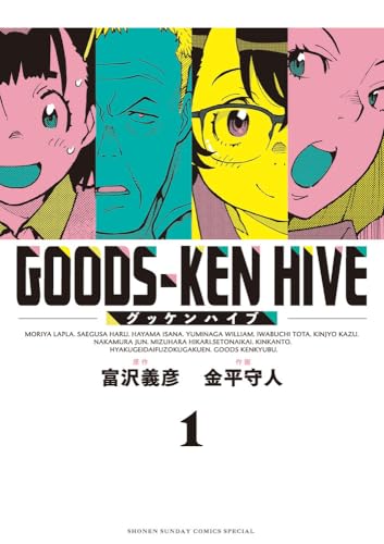 グッケンハイブの表紙