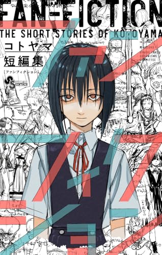 コトヤマ短編集（仮）