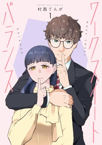 ワークスイートバランス（1）