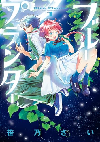 ブループランター（1）