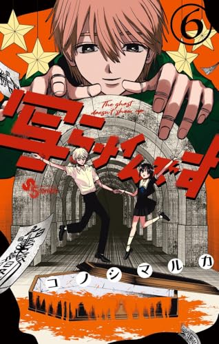 写らナイんです(6)