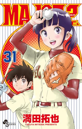 MAJOR 2nd(メジャーセカンド)(31)