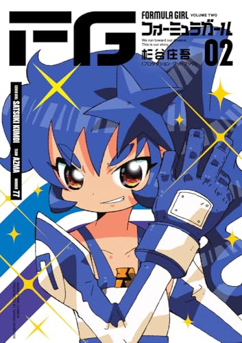 FGフォーミュラガール(2)