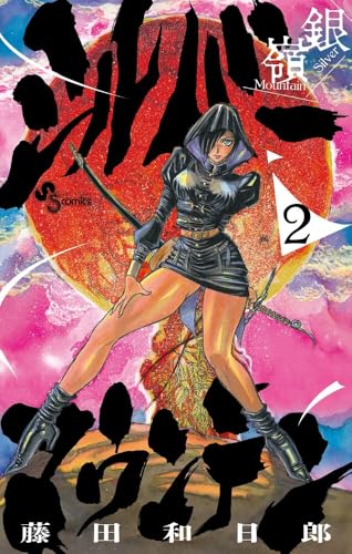 シルバーマウンテン（2）