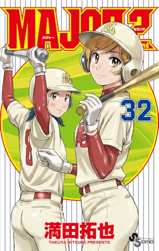 MAJOR  2nd(メジャーセカンド)(32)