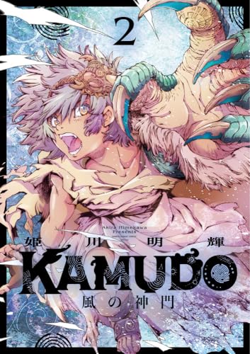 KAMUDO 風の神門（2）