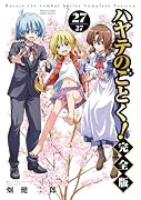 ハヤテのごとく! 完全版(27)