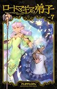 ロードマギアの弟子(7)