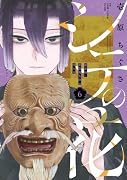 シテの花ー能楽師・葉賀琥太朗の咲き方ー(6)