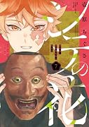 シテの花ー能楽師・葉賀琥太朗の咲き方ー(7)