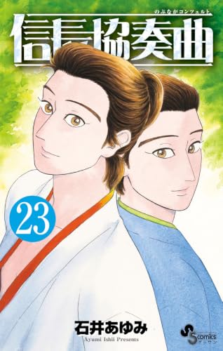 23巻
