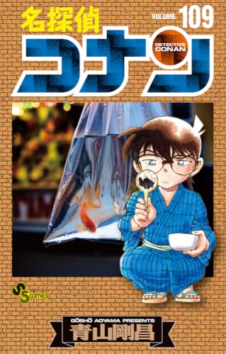 名探偵コナン (109) book cover
