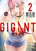GIGANT 2